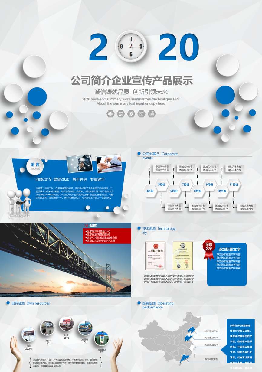 介绍宣传 (4)企业宣传PPT模板